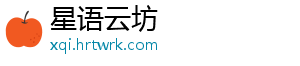 星语云坊